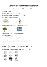 上甘岭区2023届三年级数学第二学期期末综合测试模拟试题含解析