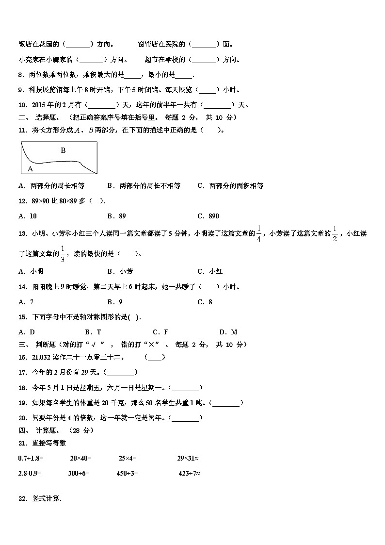上甘岭区2023届三年级数学第二学期期末综合测试模拟试题含解析第2页