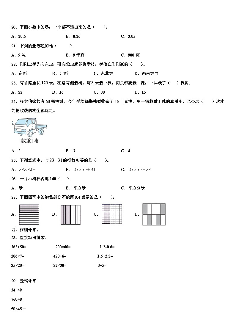 上海浦东进才北校2023年三下数学期末学业质量监测模拟试题含解析02