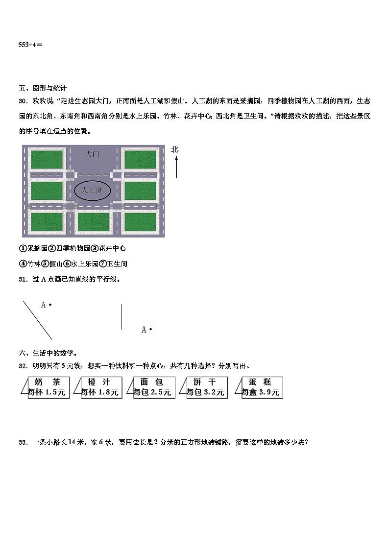 上海浦东进才北校2023年三下数学期末学业质量监测模拟试题含解析03