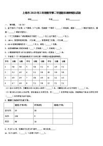 上海市2023年三年级数学第二学期期末调研模拟试题含解析