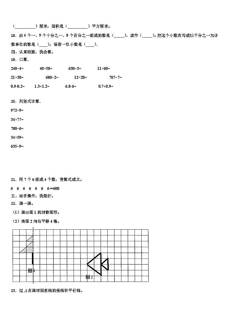上海市黄浦区2023年三下数学期末调研模拟试题含解析02