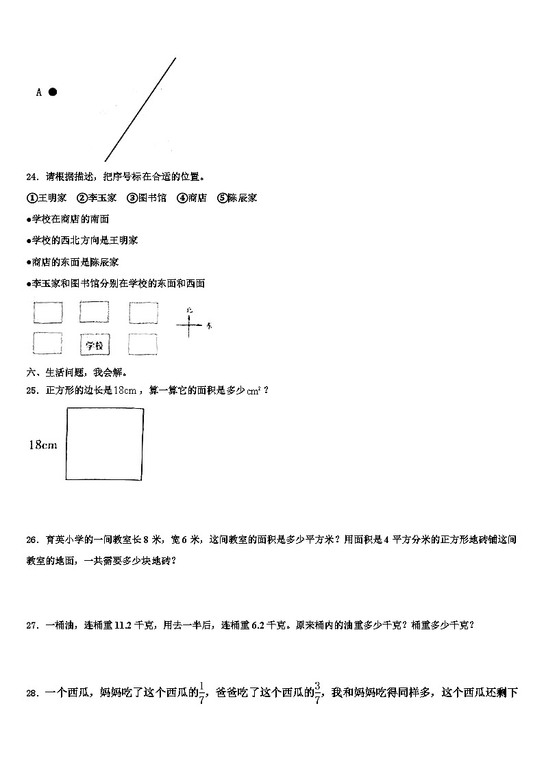 上海市黄浦区2023年三下数学期末调研模拟试题含解析03