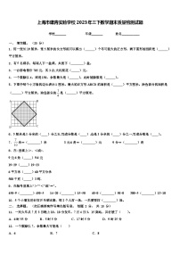 上海市建青实验学校2023年三下数学期末质量检测试题含解析