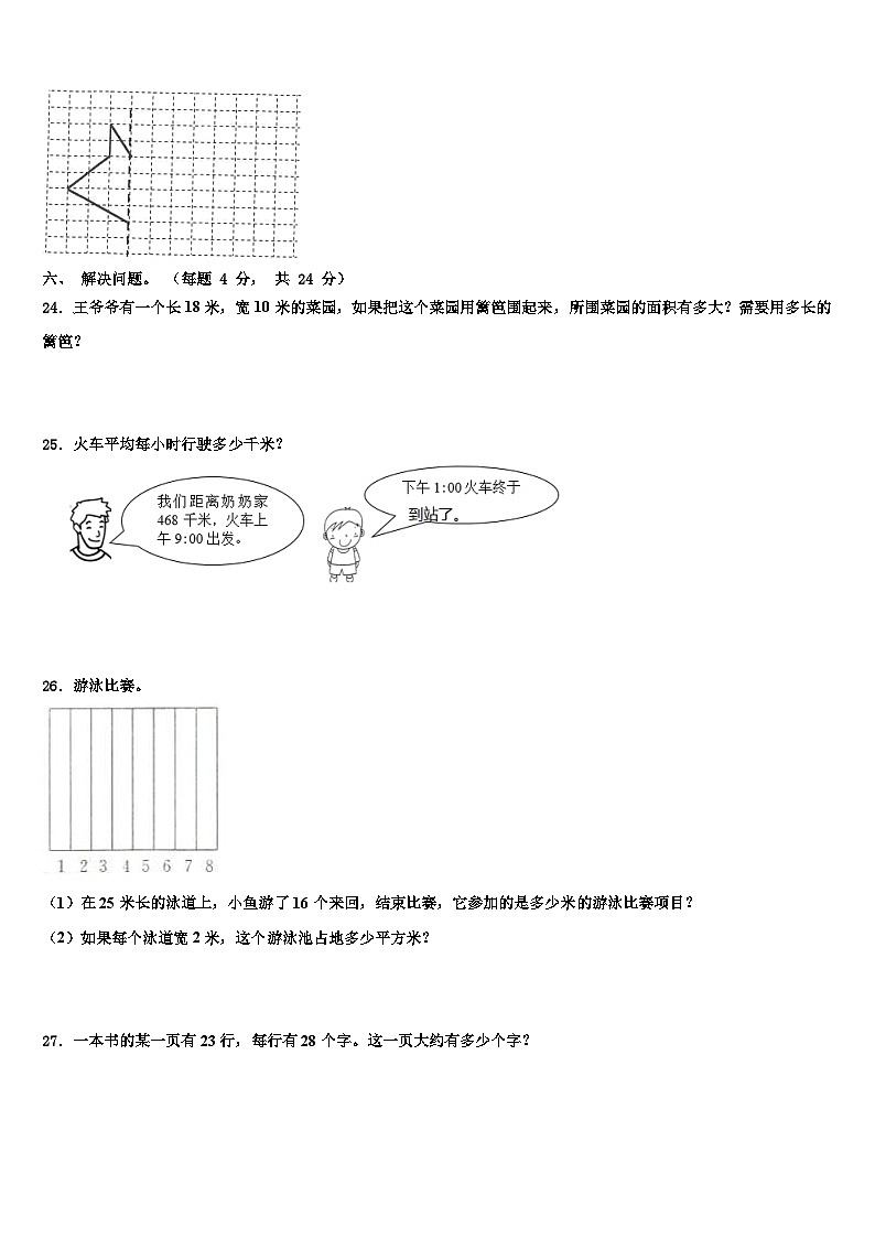 上海市建青实验学校2023年三下数学期末质量检测试题含解析第3页