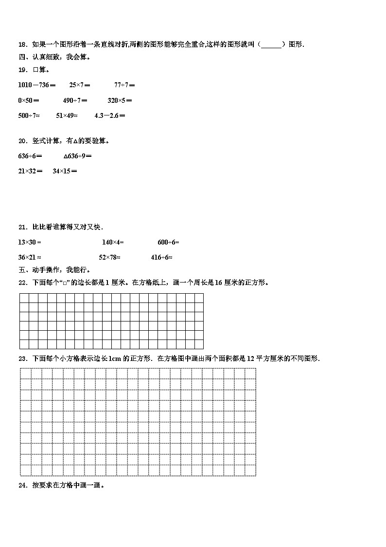 上海市闵行区2022-2023学年数学三下期末监测模拟试题含解析02