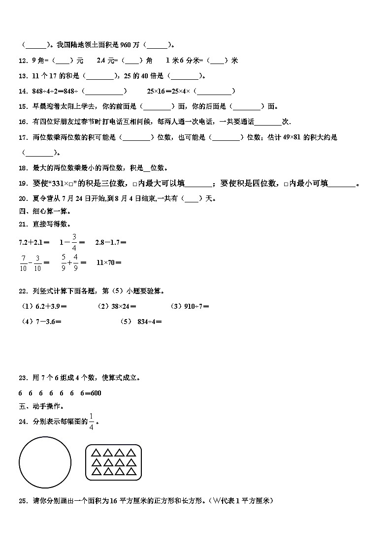 上海市松江区2023年数学三下期末监测模拟试题含解析02