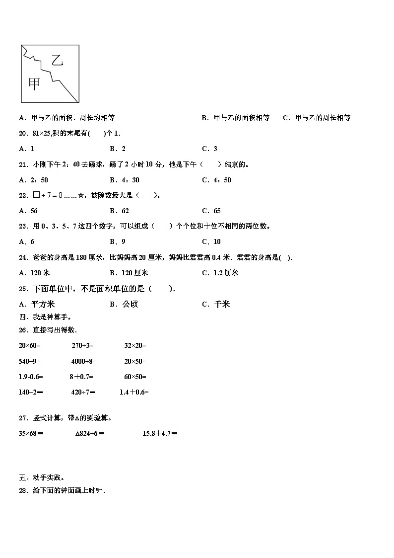 上海市松江区九亭第二小学2022-2023学年三年级数学第二学期期末检测模拟试题含解析02
