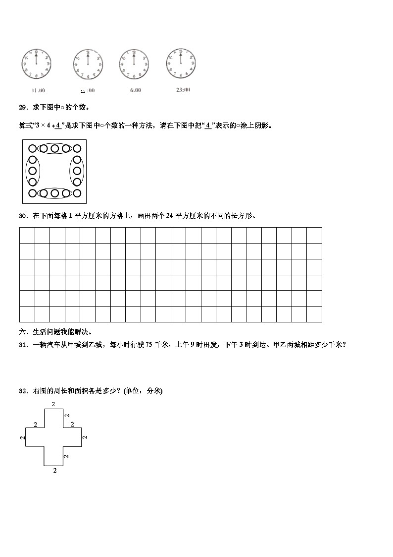 上海市松江区九亭第二小学2022-2023学年三年级数学第二学期期末检测模拟试题含解析03