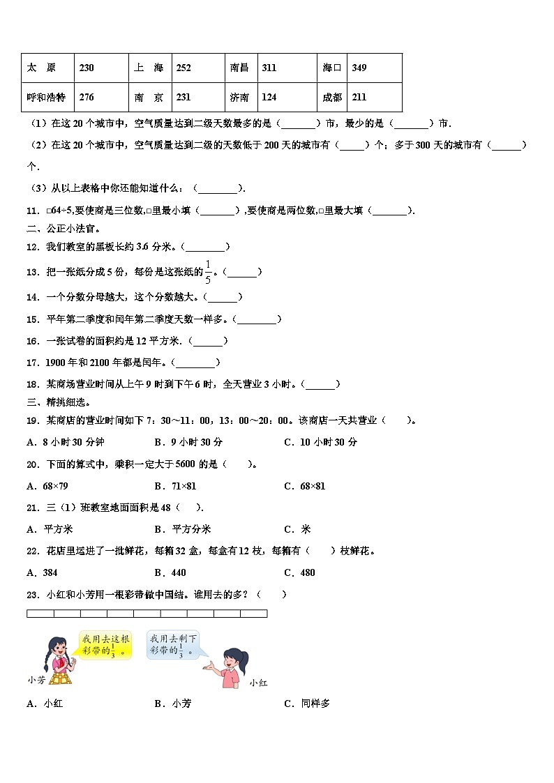 上海市松江区天马山学校2023届三下数学期末调研试题含解析02