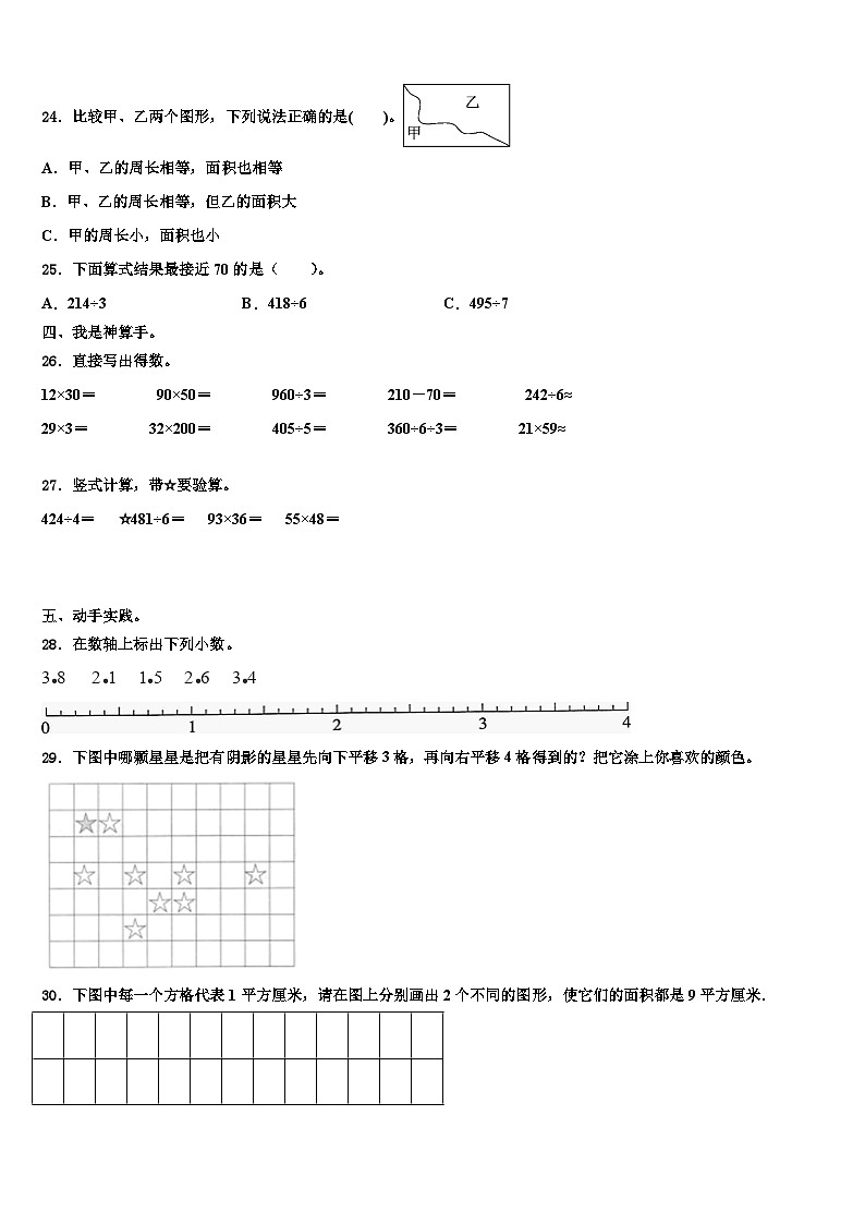 上海市松江区天马山学校2023届三下数学期末调研试题含解析03