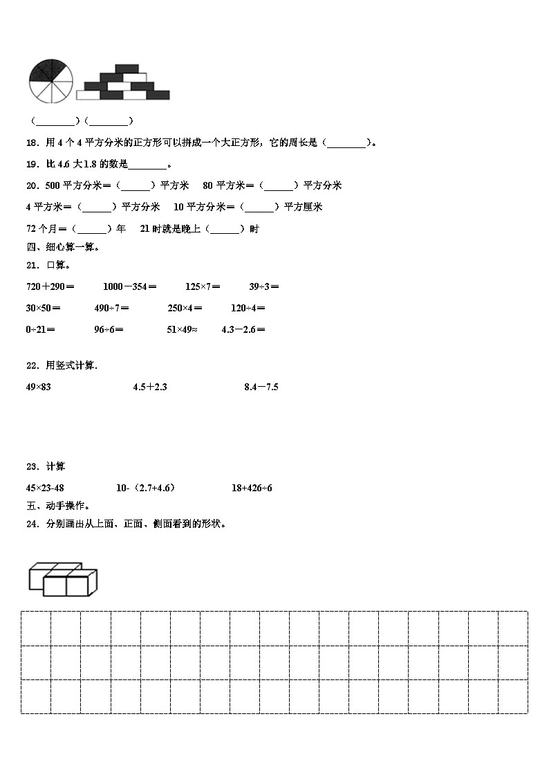 上海市新城学区2023年三年级数学第二学期期末联考试题含解析02