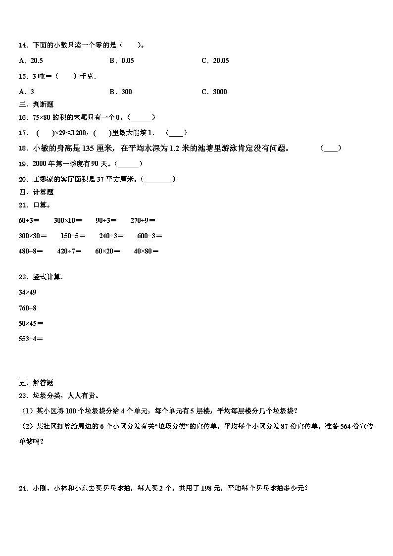 上杭县2022-2023学年三下数学期末达标检测模拟试题含解析第2页