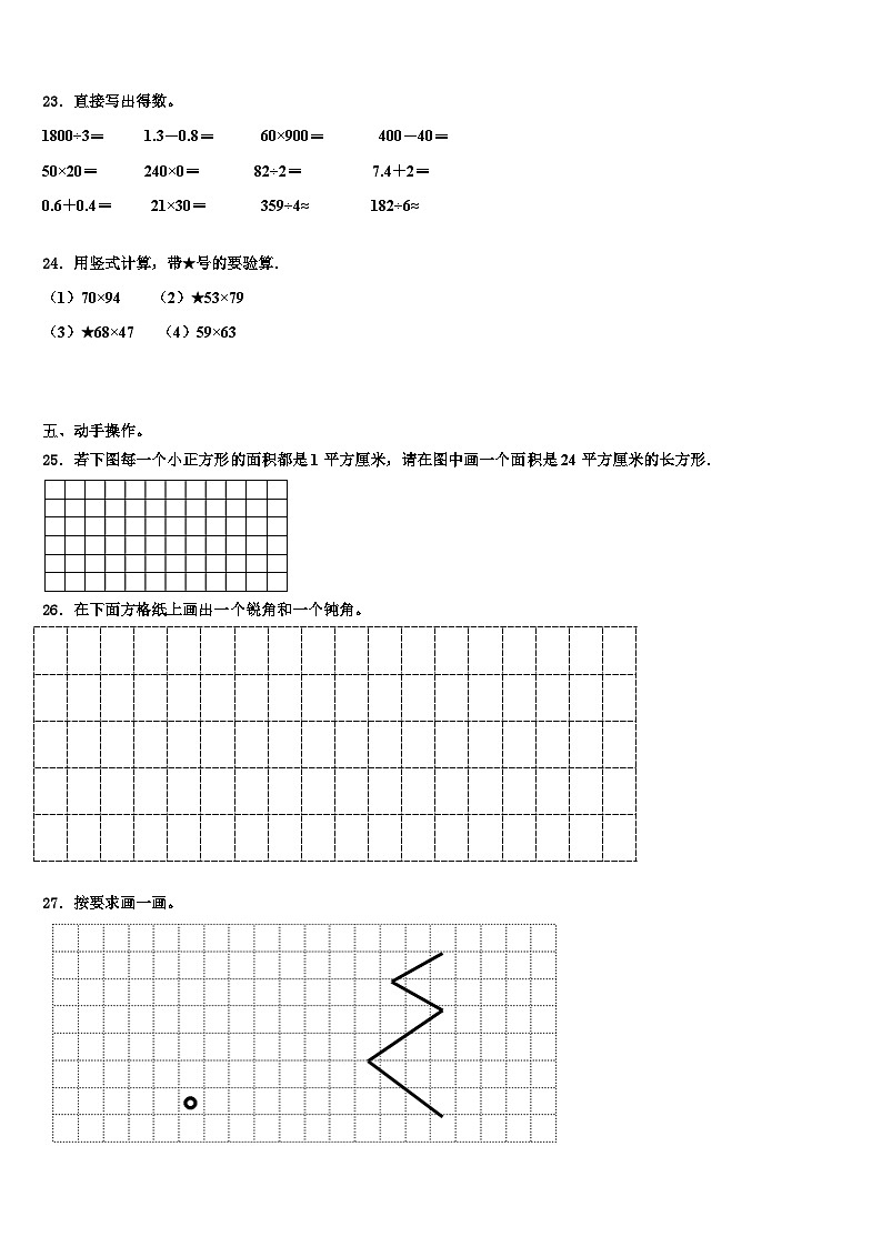 上思县2023届三下数学期末综合测试模拟试题含解析03