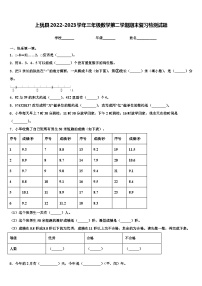 上犹县2022-2023学年三年级数学第二学期期末复习检测试题含解析