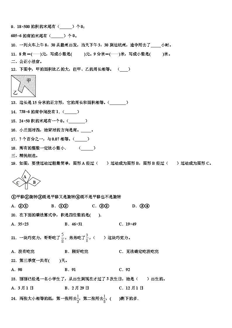 上犹县2022-2023学年三年级数学第二学期期末复习检测试题含解析第2页