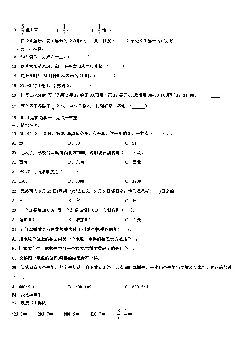 万荣县2023年三下数学期末预测试题含解析02