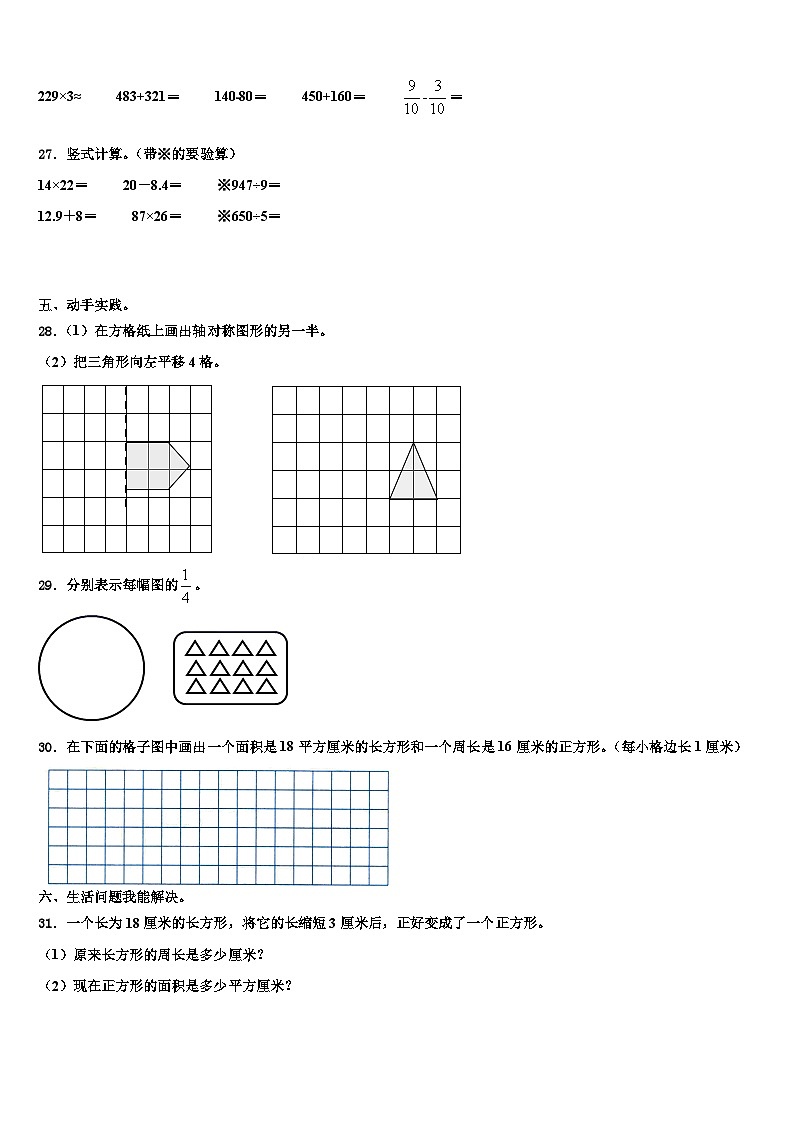 万荣县2023年三下数学期末预测试题含解析03