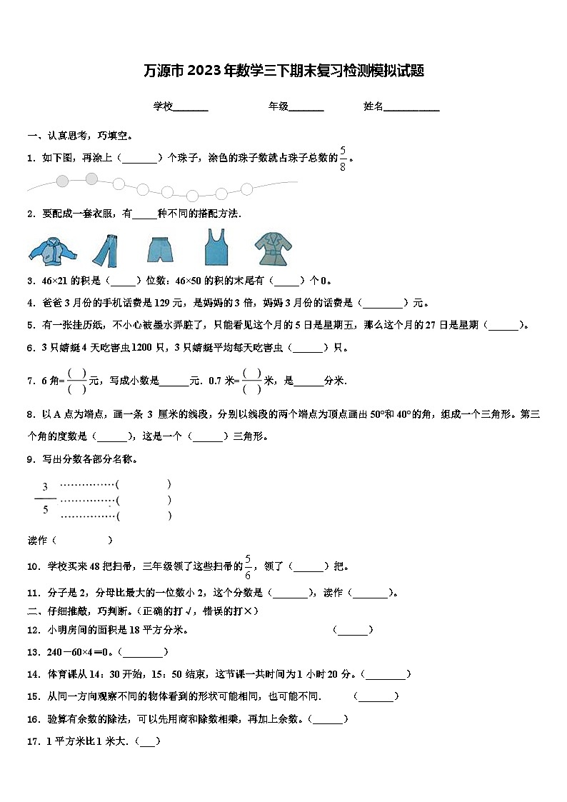 万源市2023年数学三下期末复习检测模拟试题含解析01