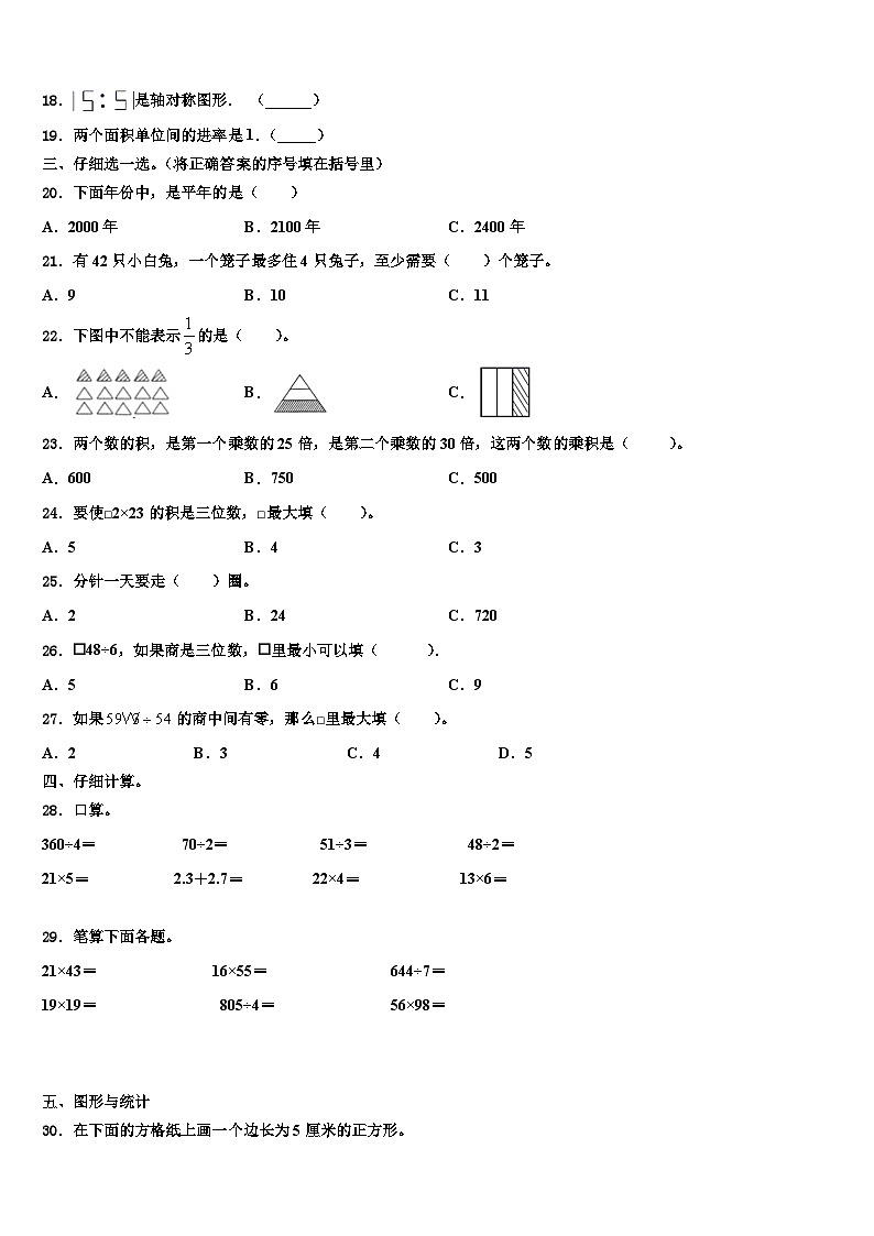 万源市2023年数学三下期末复习检测模拟试题含解析02