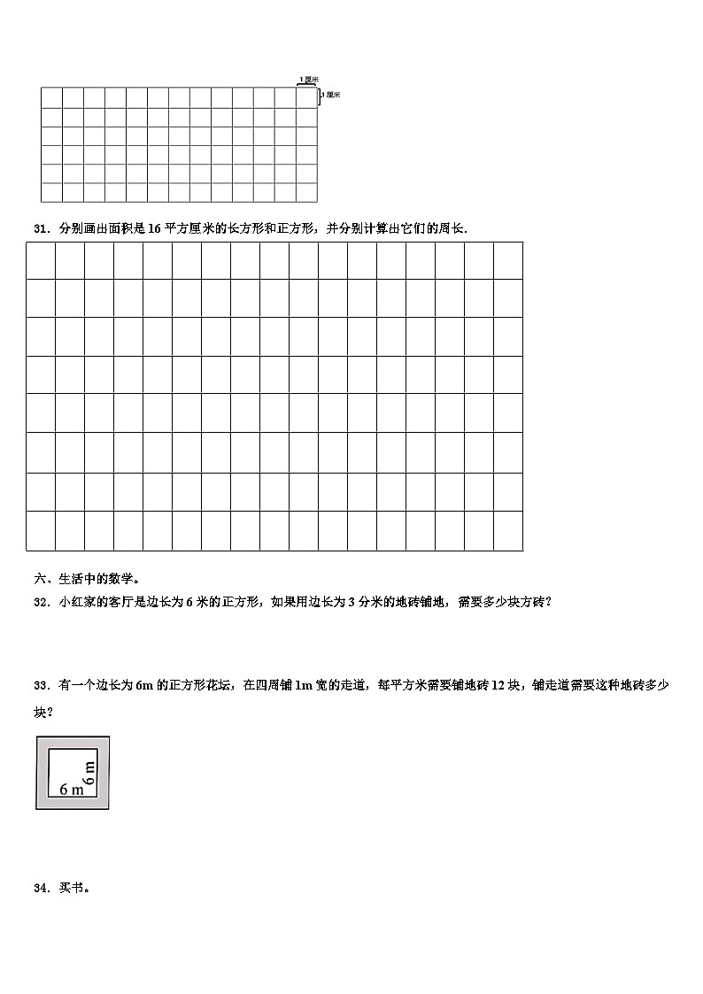 万源市2023年数学三下期末复习检测模拟试题含解析03