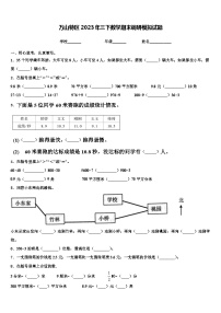 万山特区2023年三下数学期末调研模拟试题含解析