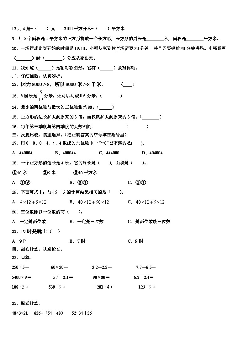 万山特区2023年三下数学期末调研模拟试题含解析第2页