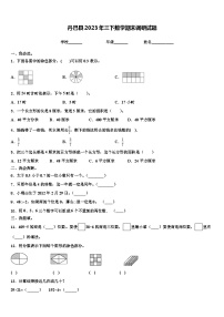 丹巴县2023年三下数学期末调研试题含解析