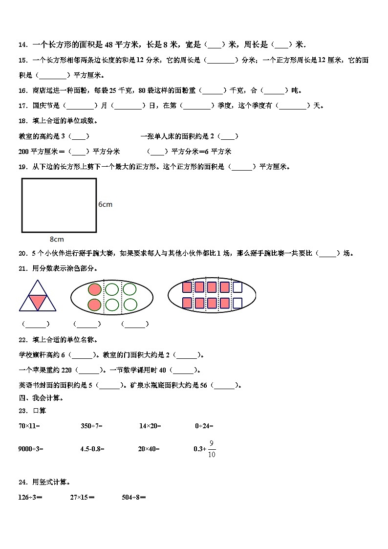 丹巴县2023年三下数学期末调研试题含解析第2页