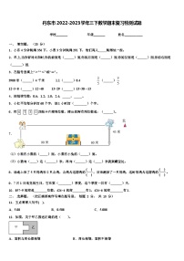 丹东市2022-2023学年三下数学期末复习检测试题含解析