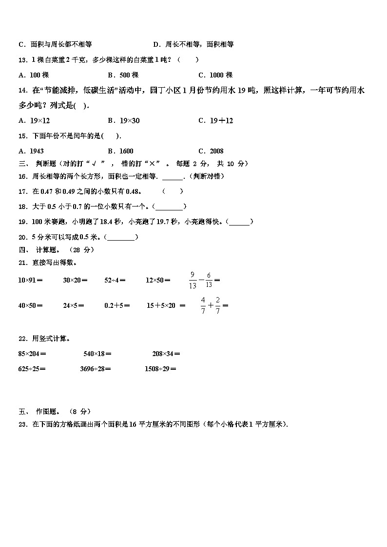 丹东市2022-2023学年三下数学期末复习检测试题含解析02
