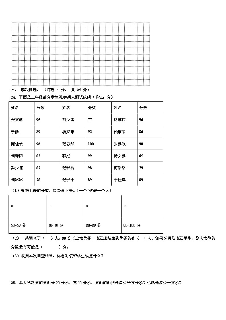 丹东市2022-2023学年三下数学期末复习检测试题含解析03