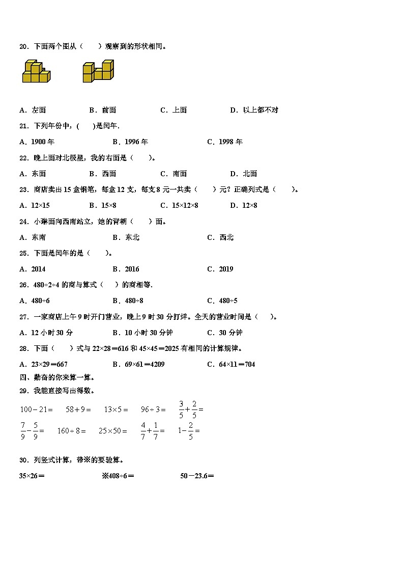 丹东市东港市2023年三年级数学第二学期期末教学质量检测试题含解析02