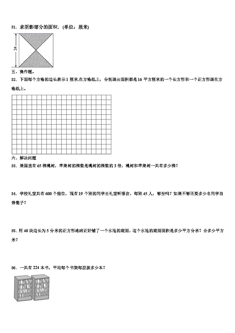 丹东市东港市2023年三年级数学第二学期期末教学质量检测试题含解析03