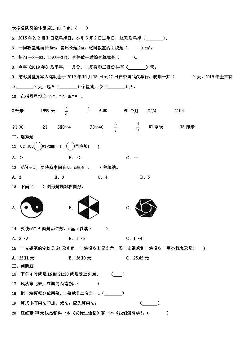 丹东市凤城市2022-2023学年三年级数学第二学期期末学业质量监测模拟试题含解析第2页