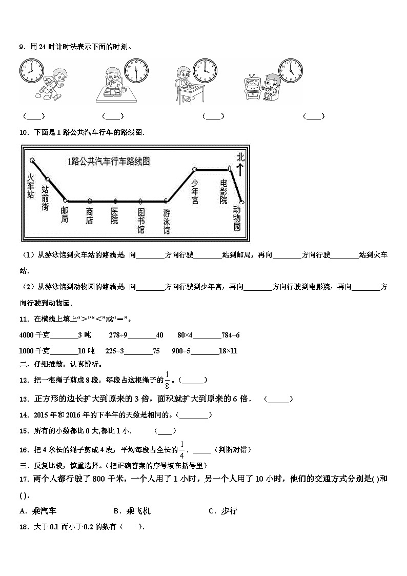 东阿县2023年三年级数学第二学期期末联考试题含解析02