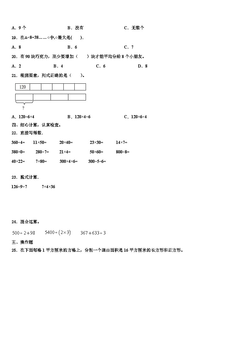 东阿县2023年三年级数学第二学期期末联考试题含解析03
