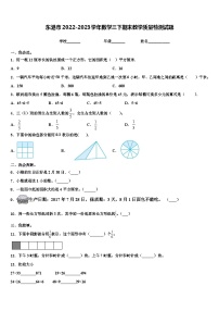 东港市2022-2023学年数学三下期末教学质量检测试题含解析