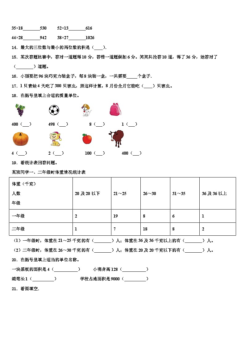 东港市2022-2023学年数学三下期末教学质量检测试题含解析02