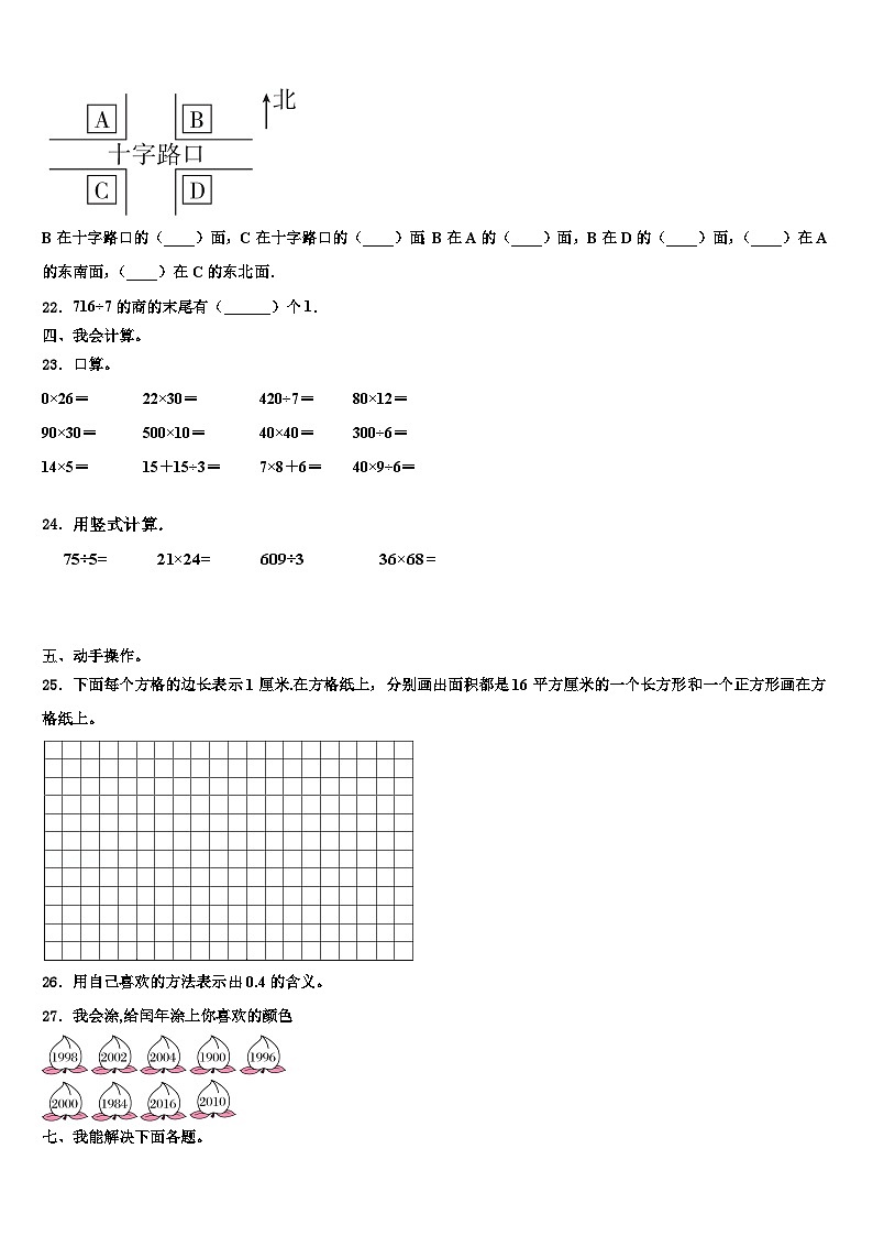 东港市2022-2023学年数学三下期末教学质量检测试题含解析03