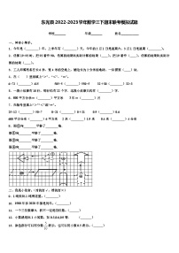 东光县2022-2023学年数学三下期末联考模拟试题含解析