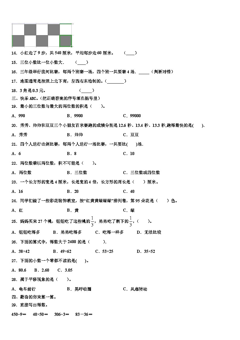 东光县2022-2023学年数学三下期末联考模拟试题含解析02