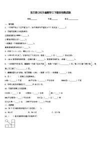 东兰县2023届数学三下期末经典试题含解析