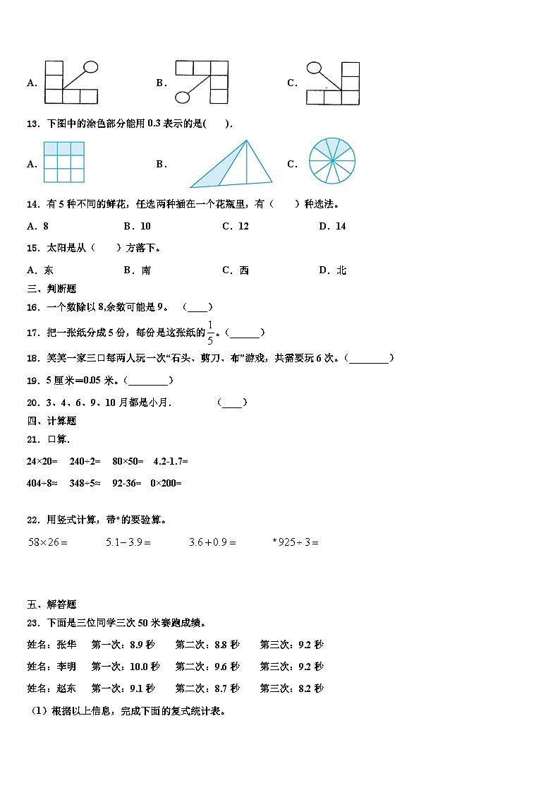 东兰县2023届数学三下期末经典试题含解析02