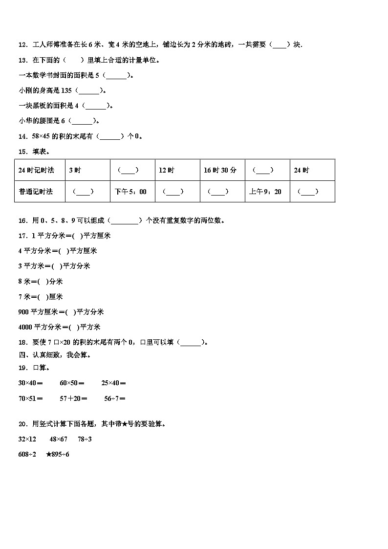 东辽县2022-2023学年三下数学期末统考模拟试题含解析第2页
