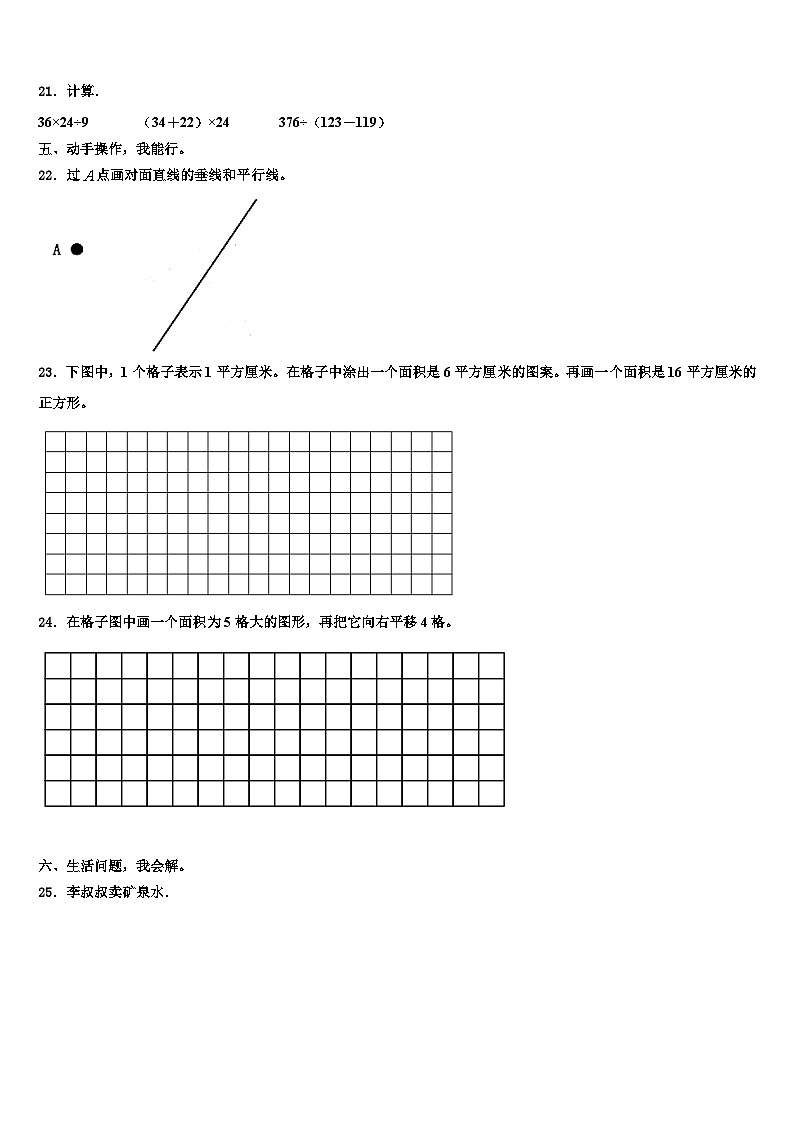 东辽县2022-2023学年三下数学期末统考模拟试题含解析第3页