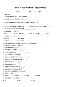 东宁县2023届三年级数学第二学期期末联考试题含解析