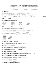 东西湖区2022-2023学年三下数学期末达标检测试题含解析