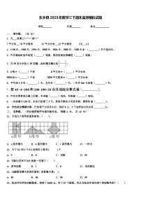 东乡县2023年数学三下期末监测模拟试题含解析