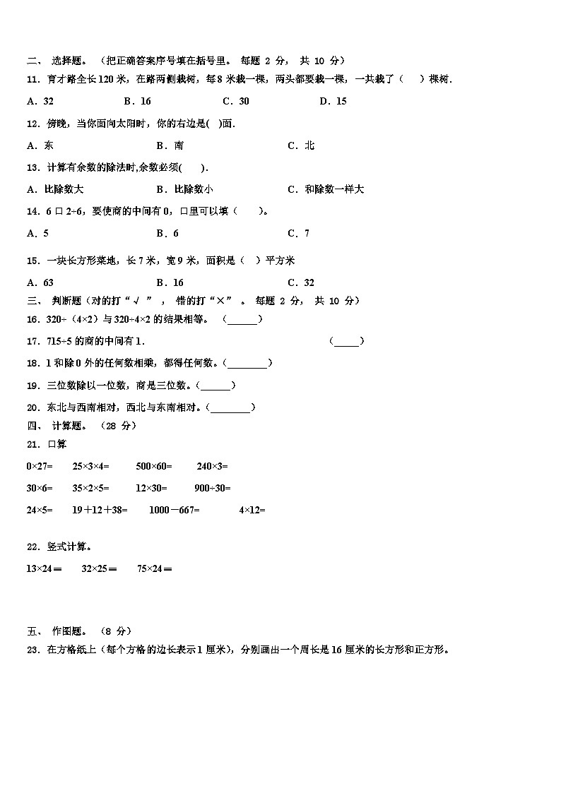 东兴市2022-2023学年三年级数学第二学期期末综合测试模拟试题含解析第2页